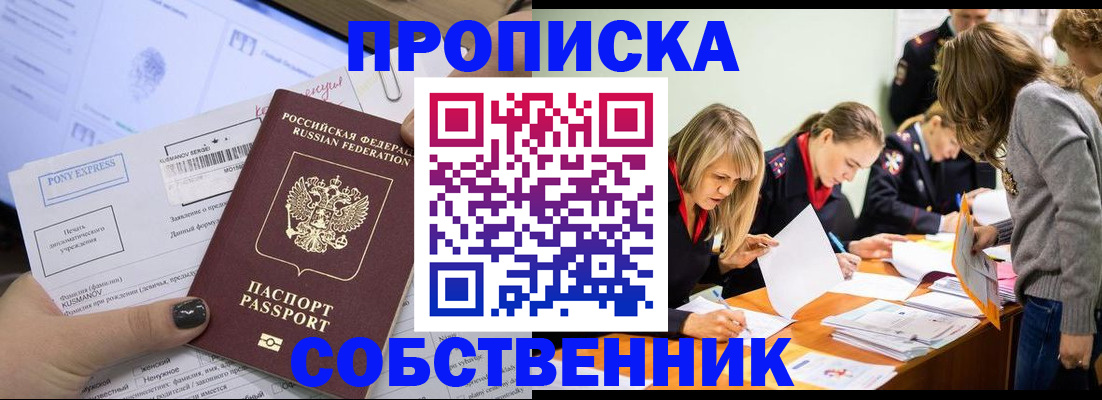 прописка поиск в Болотном