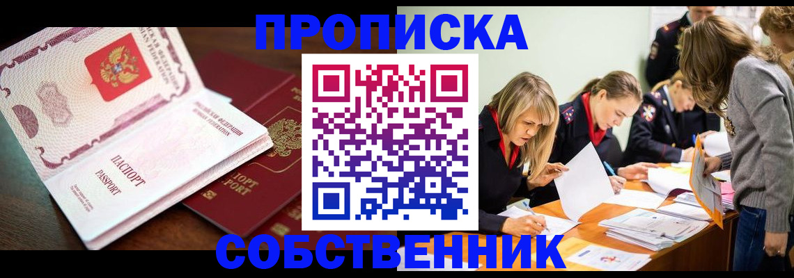 прописка для работы в Болотном